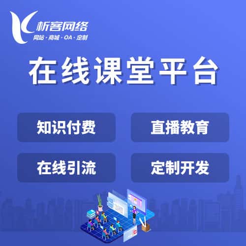 喀什在线课堂平台