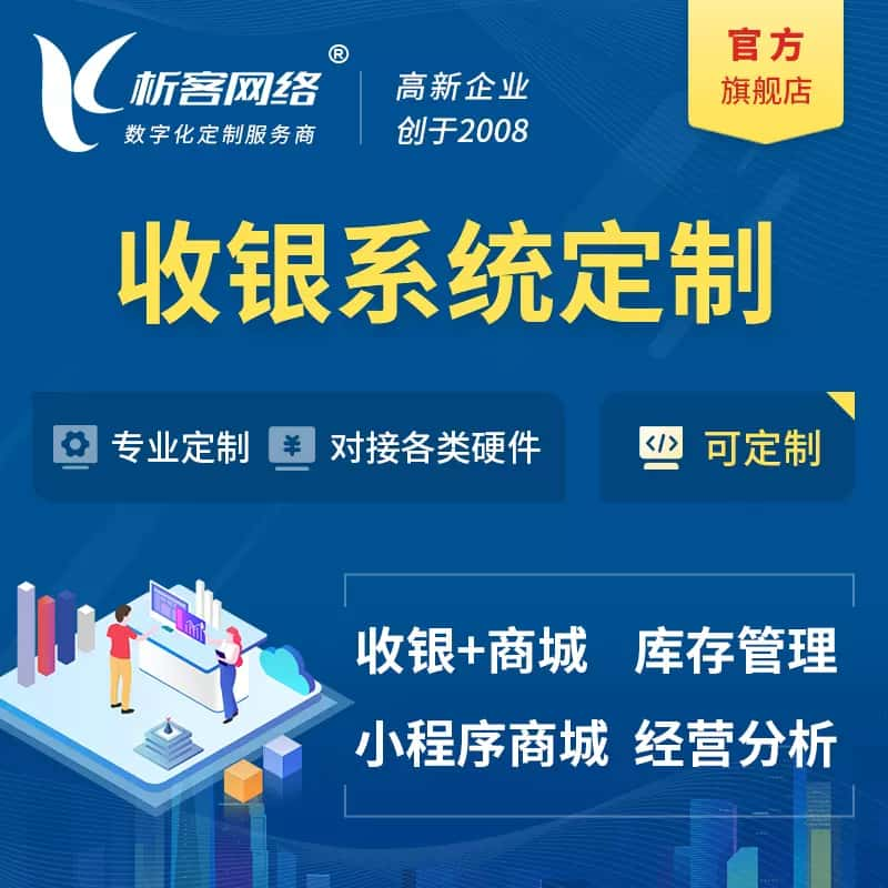 喀什收银系统|收银台系统定制开发