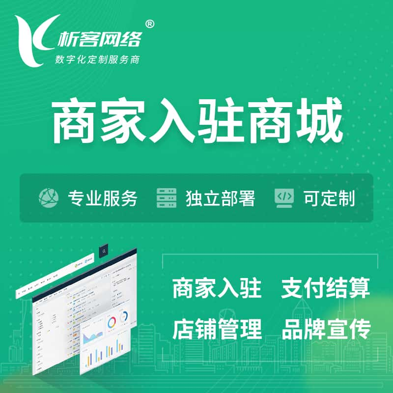 喀什商家入驻商城小程序 | B2B2C多店铺 | 多用户APP