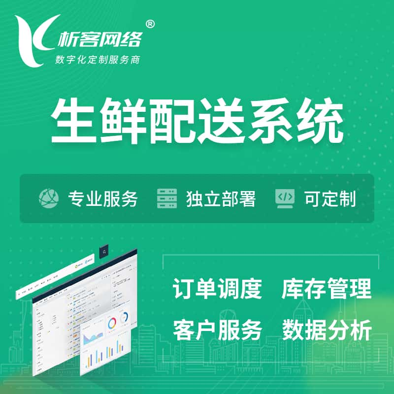 喀什生鲜配送系统 | 生鲜商城小程序APP