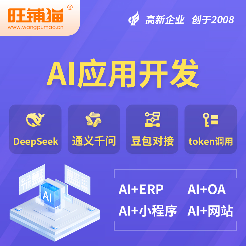 喀什AI应用开发