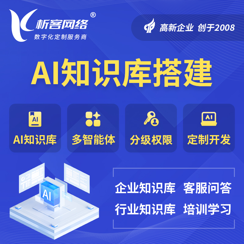 喀什AI知识库搭建部署
