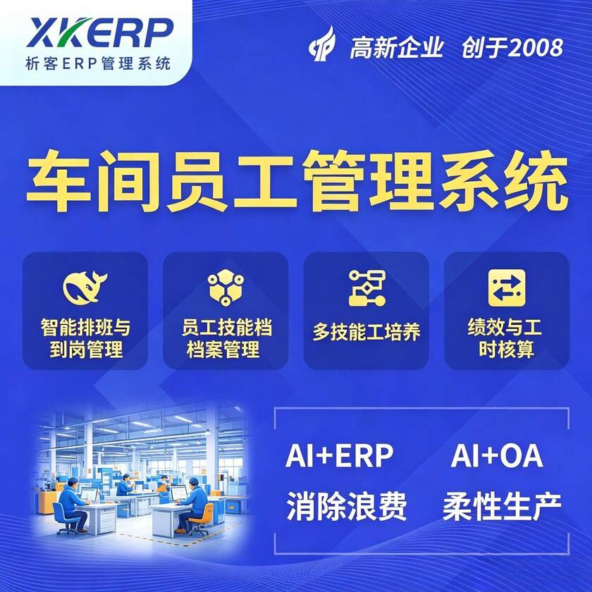 喀什车间员工管理系统