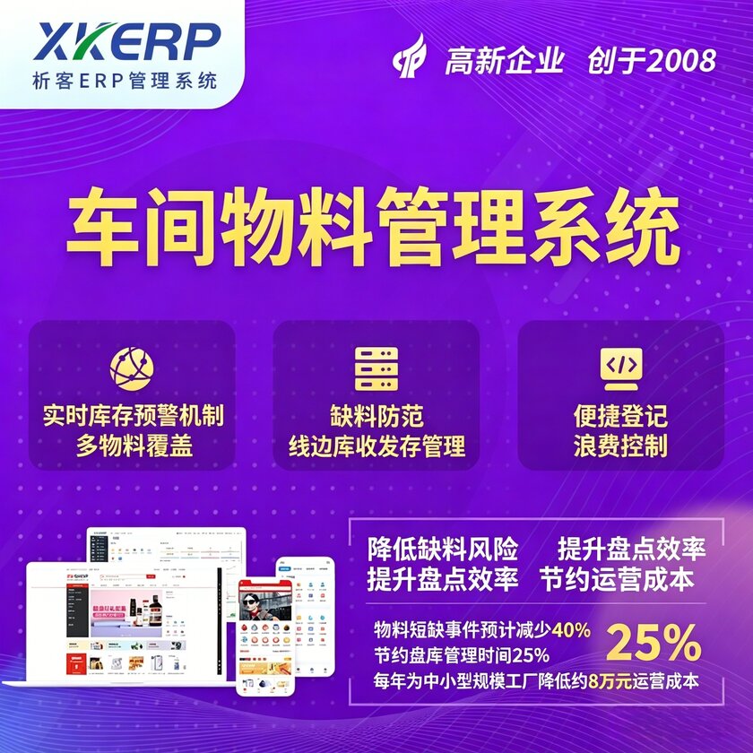 喀什车间物料管理系统