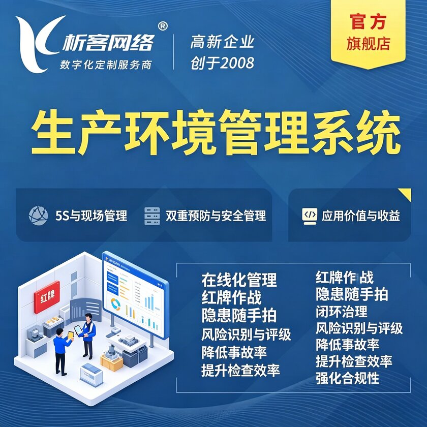 喀什生产环境管理系统