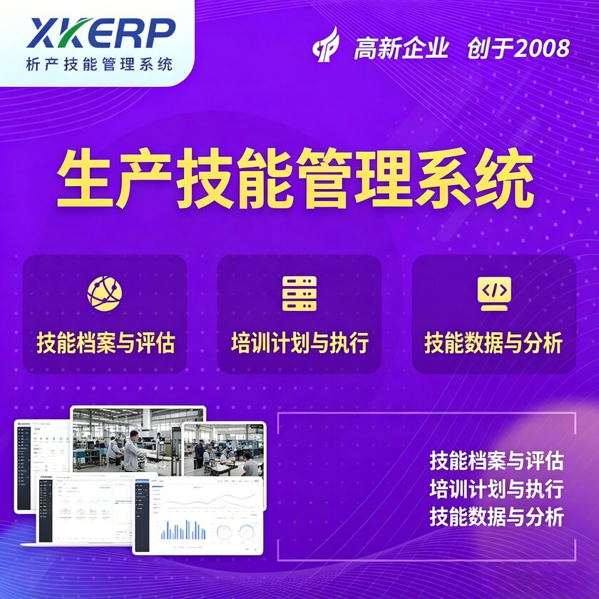 喀什生产技能管理系统