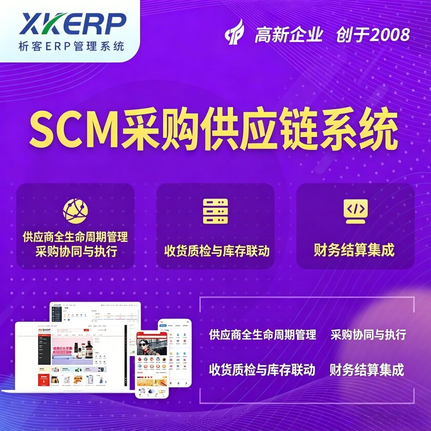 喀什SCM采购供应链管理系统