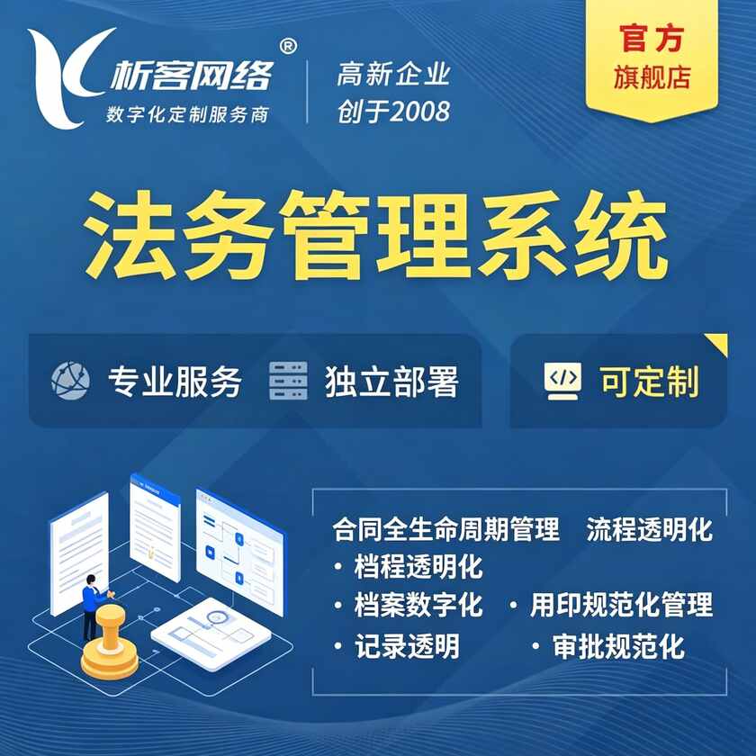 喀什法务管理系统